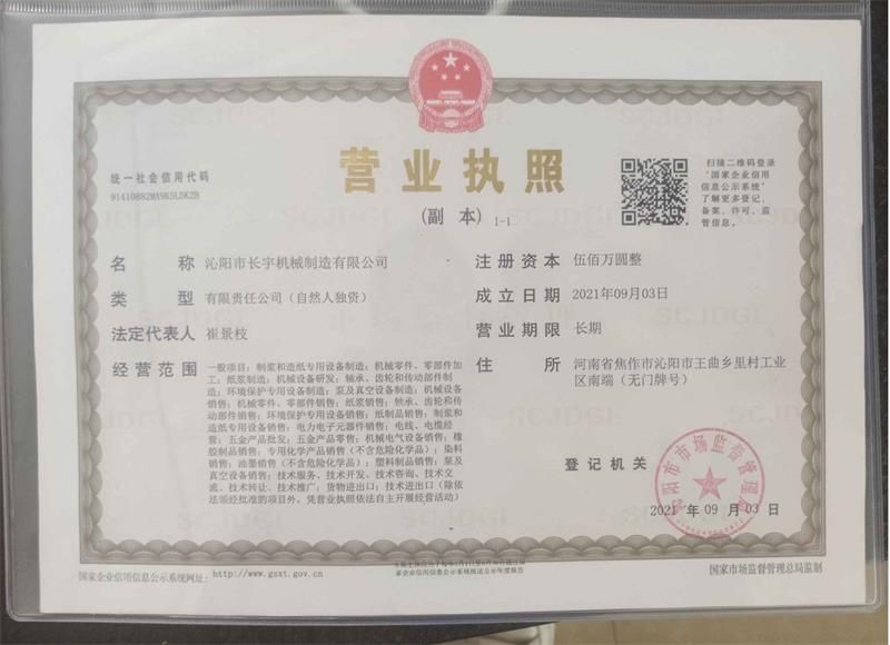 營(yíng)業(yè)執(zhí)照